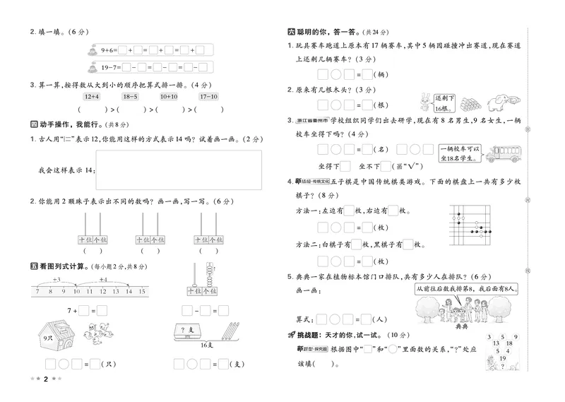26春好卷一年级数学下册（BS版）_数学《好卷》北师26春抢先版