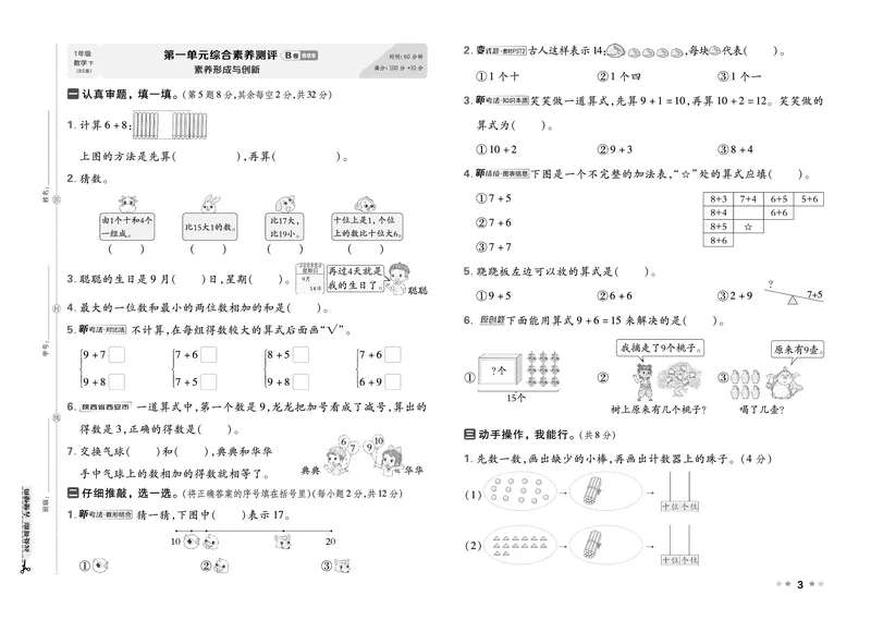 26春好卷一年级数学下册（BS版）_数学《好卷》北师26春抢先版