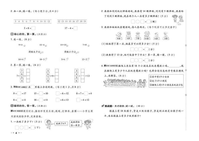 26春好卷一年级数学下册（BS版）_数学《好卷》北师26春抢先版