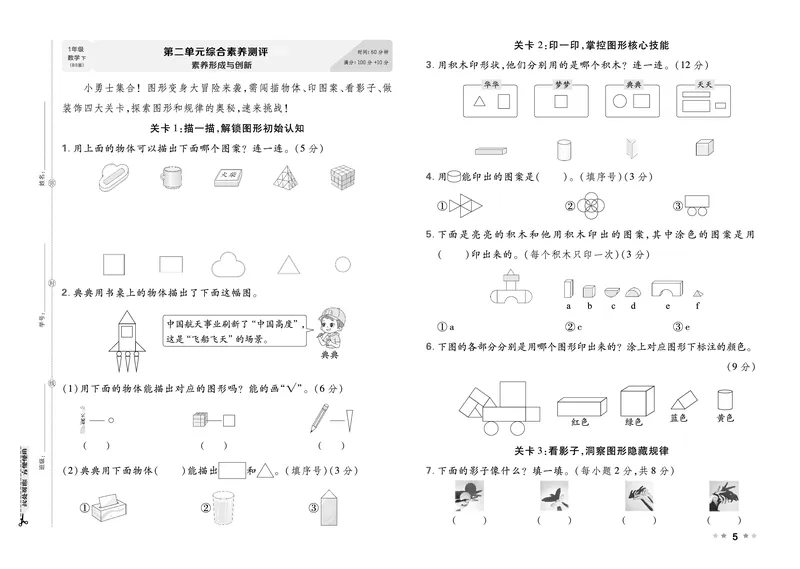 26春好卷一年级数学下册（BS版）_数学《好卷》北师26春抢先版