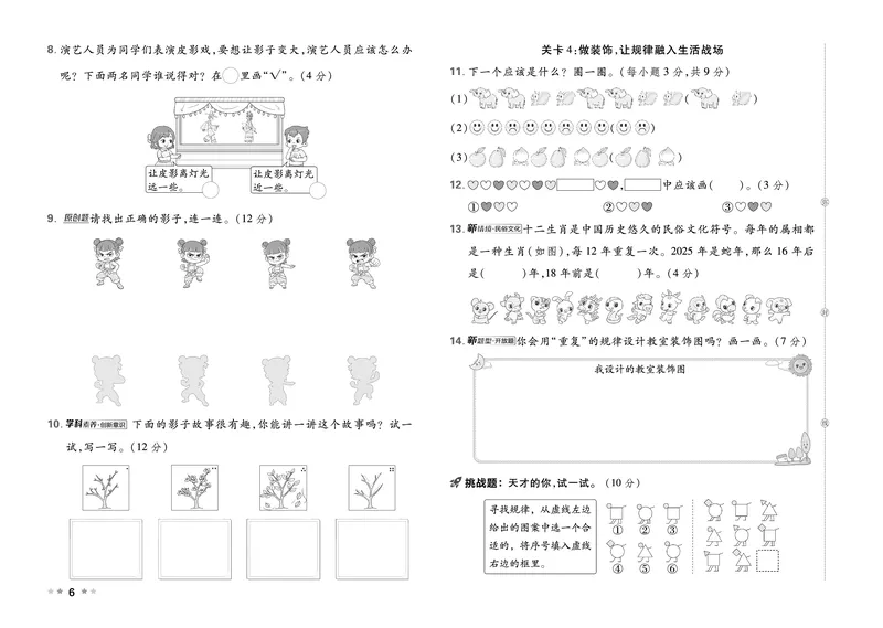 26春好卷一年级数学下册（BS版）_数学《好卷》北师26春抢先版