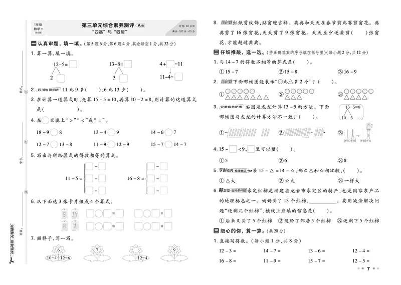 26春好卷一年级数学下册（BS版）_数学《好卷》北师26春抢先版