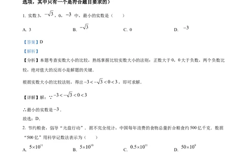 精品解析：2025年安徽省蚌埠市怀远县等3地中考二模数学试题（解析版）_2025年安徽省中考模拟试卷数学_2025年安徽数学二模卷61份