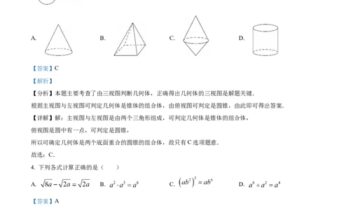 精品解析：2025年安徽省蚌埠市怀远县等3地中考二模数学试题（解析版）_2025年安徽省中考模拟试卷数学_2025年安徽数学二模卷61份
