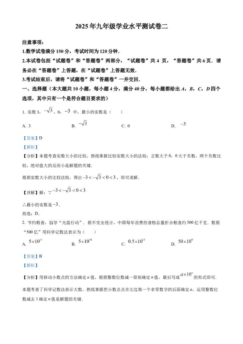 精品解析：2025年安徽省蚌埠市怀远县等3地中考二模数学试题（解析版）_2025年安徽省中考模拟试卷数学_2025年安徽数学二模卷61份