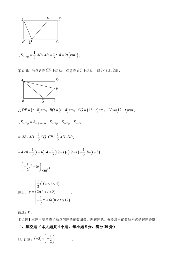 精品解析：2025年安徽省蚌埠市怀远县等3地中考二模数学试题（解析版）_2025年安徽省中考模拟试卷数学_2025年安徽数学二模卷61份