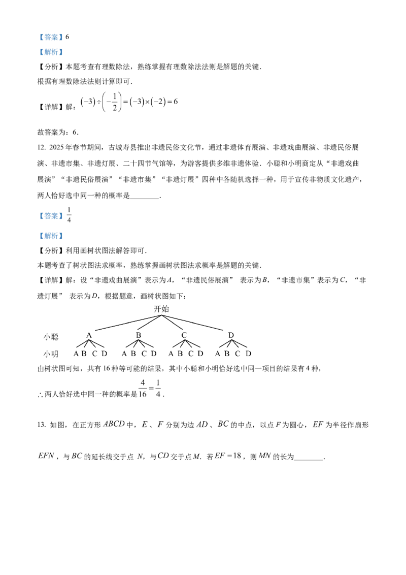 精品解析：2025年安徽省蚌埠市怀远县等3地中考二模数学试题（解析版）_2025年安徽省中考模拟试卷数学_2025年安徽数学二模卷61份
