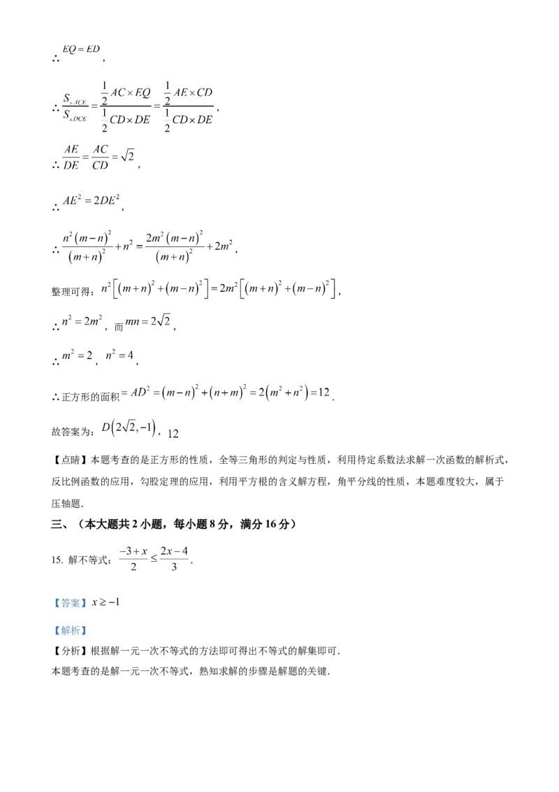 精品解析：2025年安徽省蚌埠市怀远县等3地中考二模数学试题（解析版）_2025年安徽省中考模拟试卷数学_2025年安徽数学二模卷61份