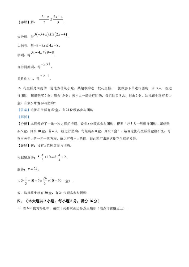精品解析：2025年安徽省蚌埠市怀远县等3地中考二模数学试题（解析版）_2025年安徽省中考模拟试卷数学_2025年安徽数学二模卷61份
