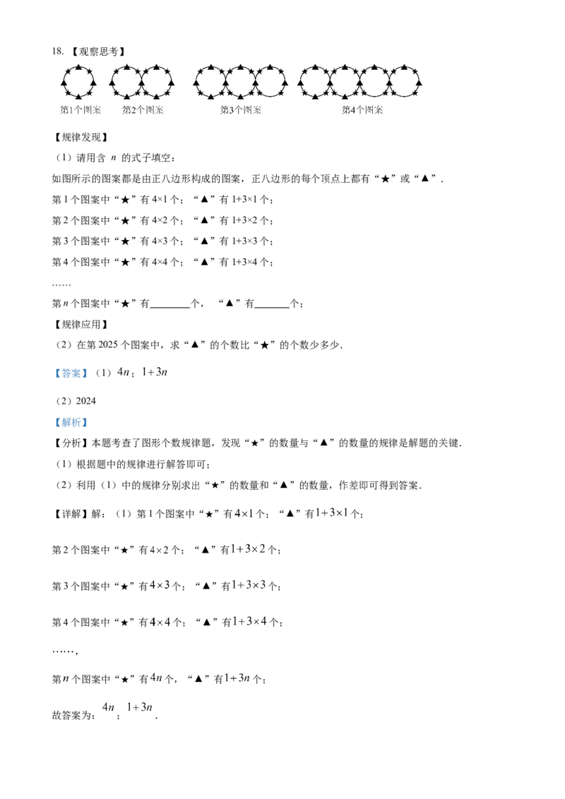 精品解析：2025年安徽省蚌埠市怀远县等3地中考二模数学试题（解析版）_2025年安徽省中考模拟试卷数学_2025年安徽数学二模卷61份