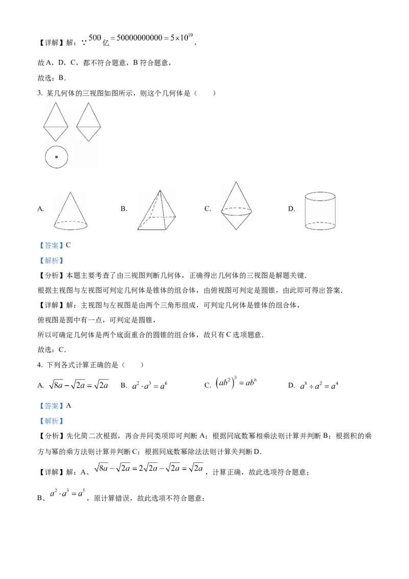 精品解析：2025年安徽省蚌埠市怀远县等3地中考二模数学试题（解析版）_2025年安徽省中考模拟试卷数学_2025年安徽数学二模卷61份