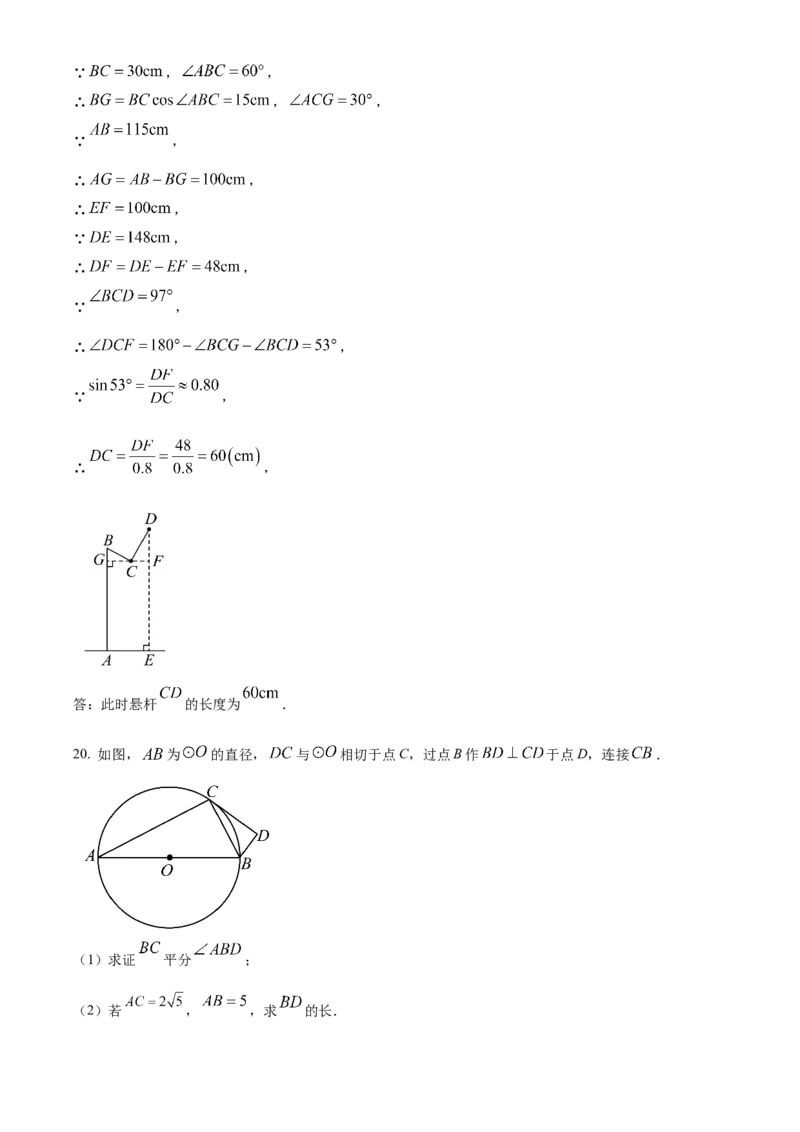 精品解析：2025年安徽省蚌埠市怀远县等3地中考二模数学试题（解析版）_2025年安徽省中考模拟试卷数学_2025年安徽数学二模卷61份