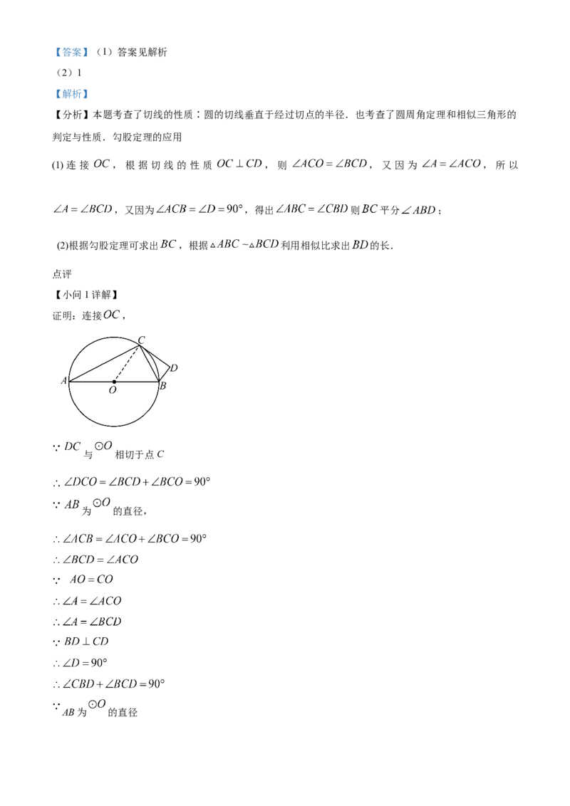 精品解析：2025年安徽省蚌埠市怀远县等3地中考二模数学试题（解析版）_2025年安徽省中考模拟试卷数学_2025年安徽数学二模卷61份