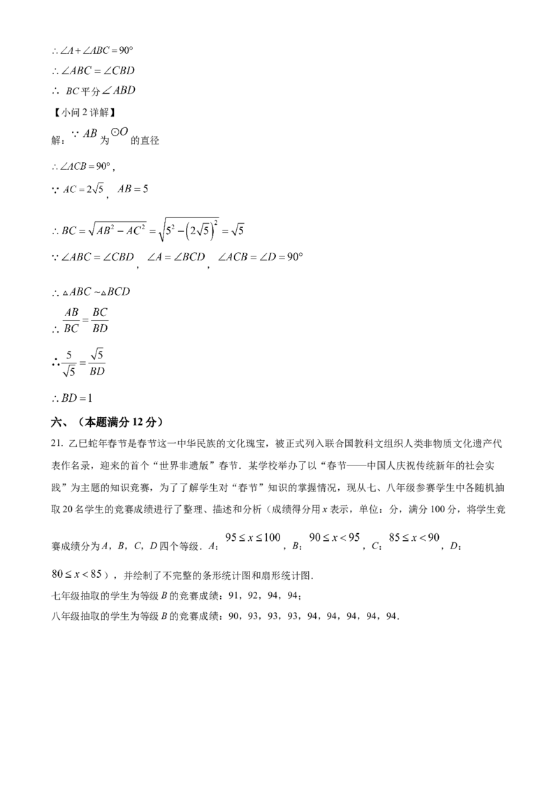 精品解析：2025年安徽省蚌埠市怀远县等3地中考二模数学试题（解析版）_2025年安徽省中考模拟试卷数学_2025年安徽数学二模卷61份