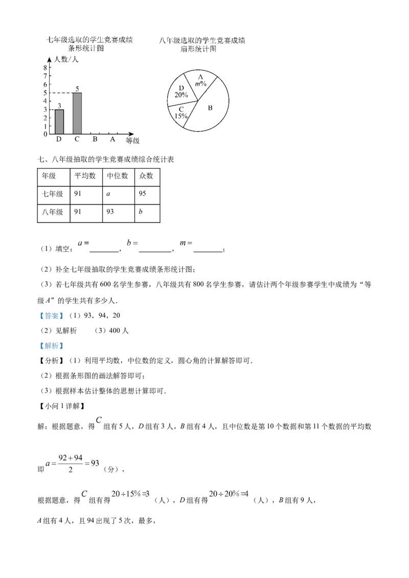 精品解析：2025年安徽省蚌埠市怀远县等3地中考二模数学试题（解析版）_2025年安徽省中考模拟试卷数学_2025年安徽数学二模卷61份