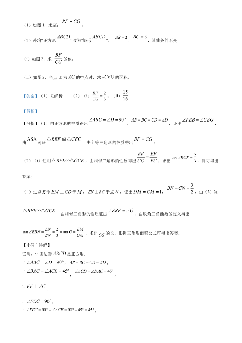 精品解析：2025年安徽省蚌埠市怀远县等3地中考二模数学试题（解析版）_2025年安徽省中考模拟试卷数学_2025年安徽数学二模卷61份