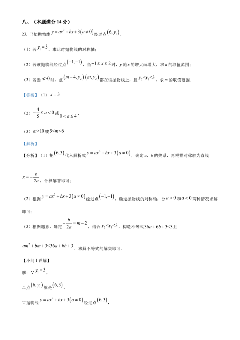 精品解析：2025年安徽省蚌埠市怀远县等3地中考二模数学试题（解析版）_2025年安徽省中考模拟试卷数学_2025年安徽数学二模卷61份