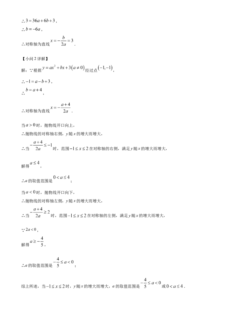 精品解析：2025年安徽省蚌埠市怀远县等3地中考二模数学试题（解析版）_2025年安徽省中考模拟试卷数学_2025年安徽数学二模卷61份