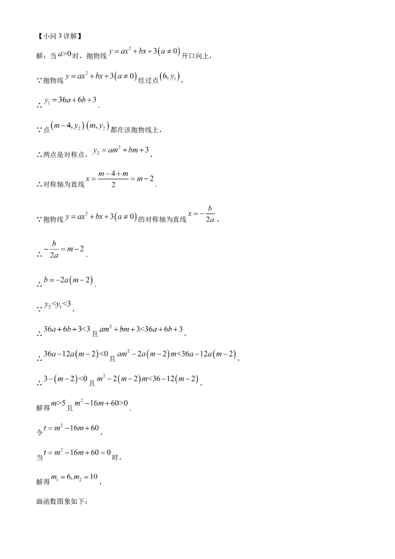 精品解析：2025年安徽省蚌埠市怀远县等3地中考二模数学试题（解析版）_2025年安徽省中考模拟试卷数学_2025年安徽数学二模卷61份