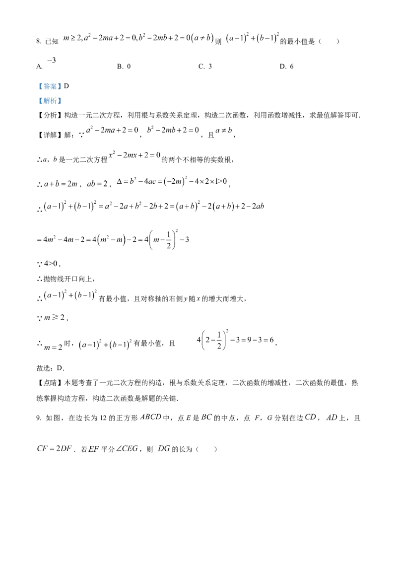 精品解析：2025年安徽省蚌埠市怀远县等3地中考二模数学试题（解析版）_2025年安徽省中考模拟试卷数学_2025年安徽数学二模卷61份