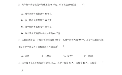 分层训练四年级下册数学单元测试-第八单元统计（培优卷）人教版（含答案）_2026春人教版数学四年级下册_四下人教数学_四年级下册_单元测试_分层测试卷