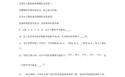 分层训练四年级下册数学单元测试-第八单元统计（培优卷）人教版（含答案）_2026春人教版数学四年级下册_四下人教数学_四年级下册_单元测试_分层测试卷