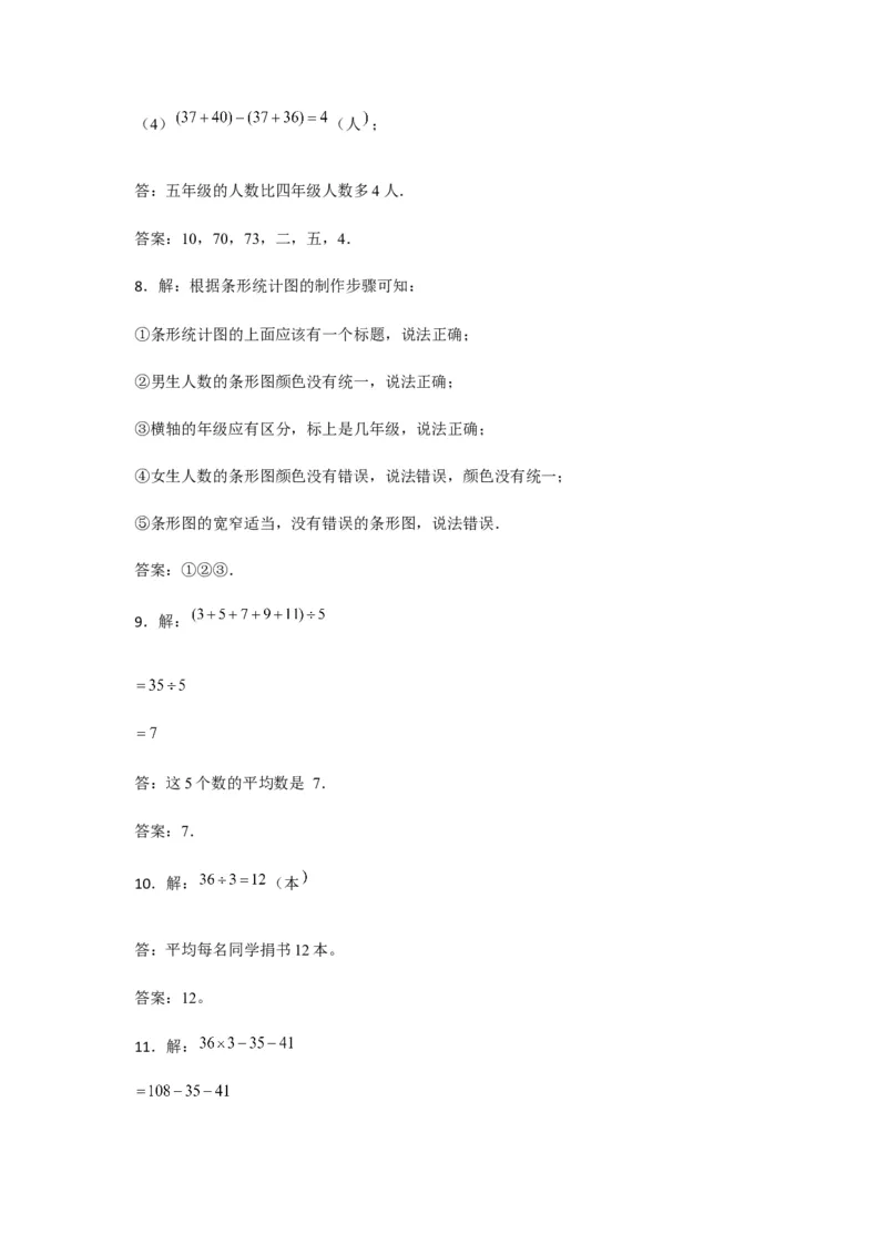 分层训练四年级下册数学单元测试-第八单元统计（培优卷）人教版（含答案）_2026春人教版数学四年级下册_四下人教数学_四年级下册_单元测试_分层测试卷