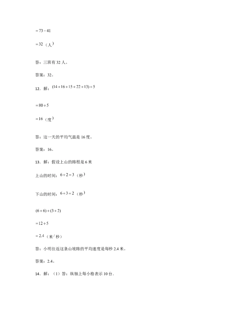 分层训练四年级下册数学单元测试-第八单元统计（培优卷）人教版（含答案）_2026春人教版数学四年级下册_四下人教数学_四年级下册_单元测试_分层测试卷