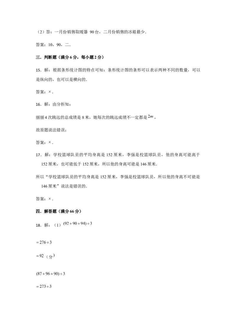 分层训练四年级下册数学单元测试-第八单元统计（培优卷）人教版（含答案）_2026春人教版数学四年级下册_四下人教数学_四年级下册_单元测试_分层测试卷