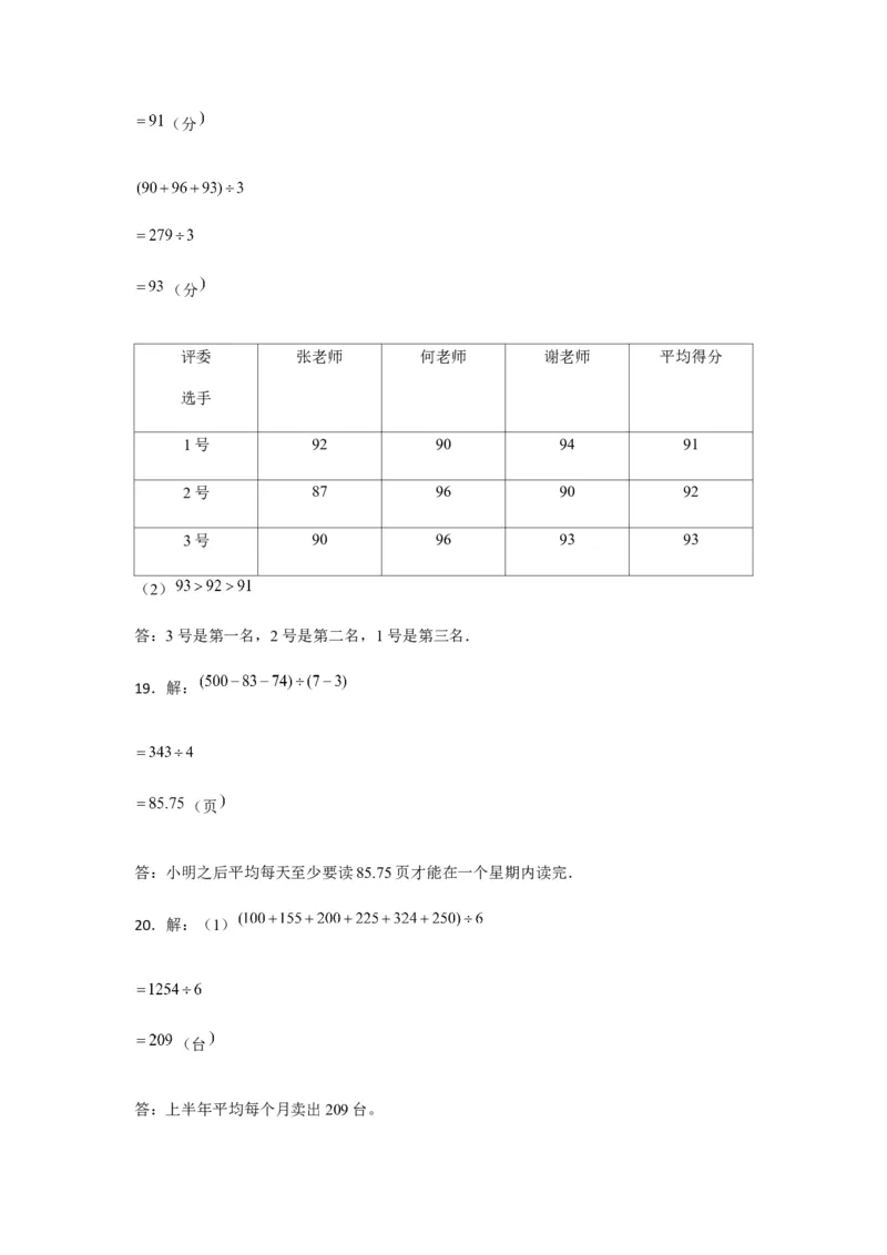 分层训练四年级下册数学单元测试-第八单元统计（培优卷）人教版（含答案）_2026春人教版数学四年级下册_四下人教数学_四年级下册_单元测试_分层测试卷