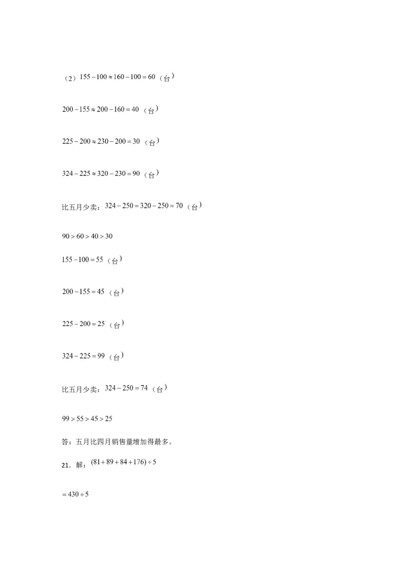 分层训练四年级下册数学单元测试-第八单元统计（培优卷）人教版（含答案）_2026春人教版数学四年级下册_四下人教数学_四年级下册_单元测试_分层测试卷