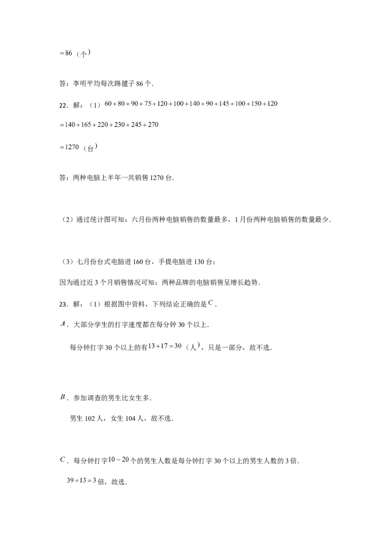 分层训练四年级下册数学单元测试-第八单元统计（培优卷）人教版（含答案）_2026春人教版数学四年级下册_四下人教数学_四年级下册_单元测试_分层测试卷