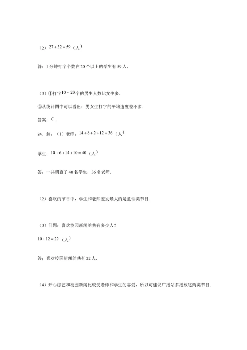 分层训练四年级下册数学单元测试-第八单元统计（培优卷）人教版（含答案）_2026春人教版数学四年级下册_四下人教数学_四年级下册_单元测试_分层测试卷