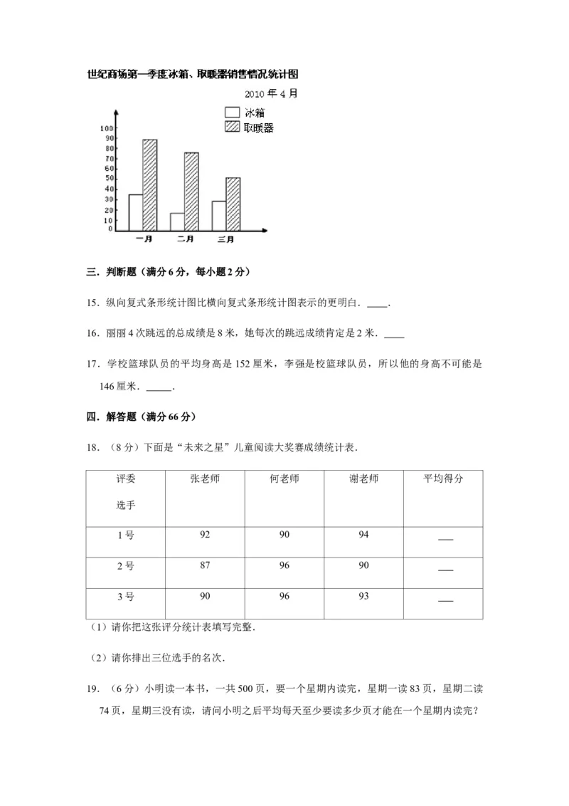 分层训练四年级下册数学单元测试-第八单元统计（培优卷）人教版（含答案）_2026春人教版数学四年级下册_四下人教数学_四年级下册_单元测试_分层测试卷