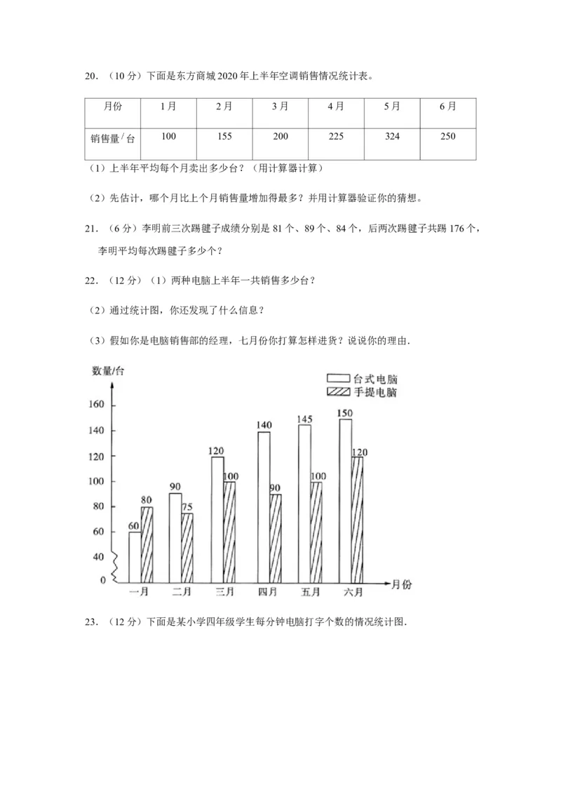 分层训练四年级下册数学单元测试-第八单元统计（培优卷）人教版（含答案）_2026春人教版数学四年级下册_四下人教数学_四年级下册_单元测试_分层测试卷
