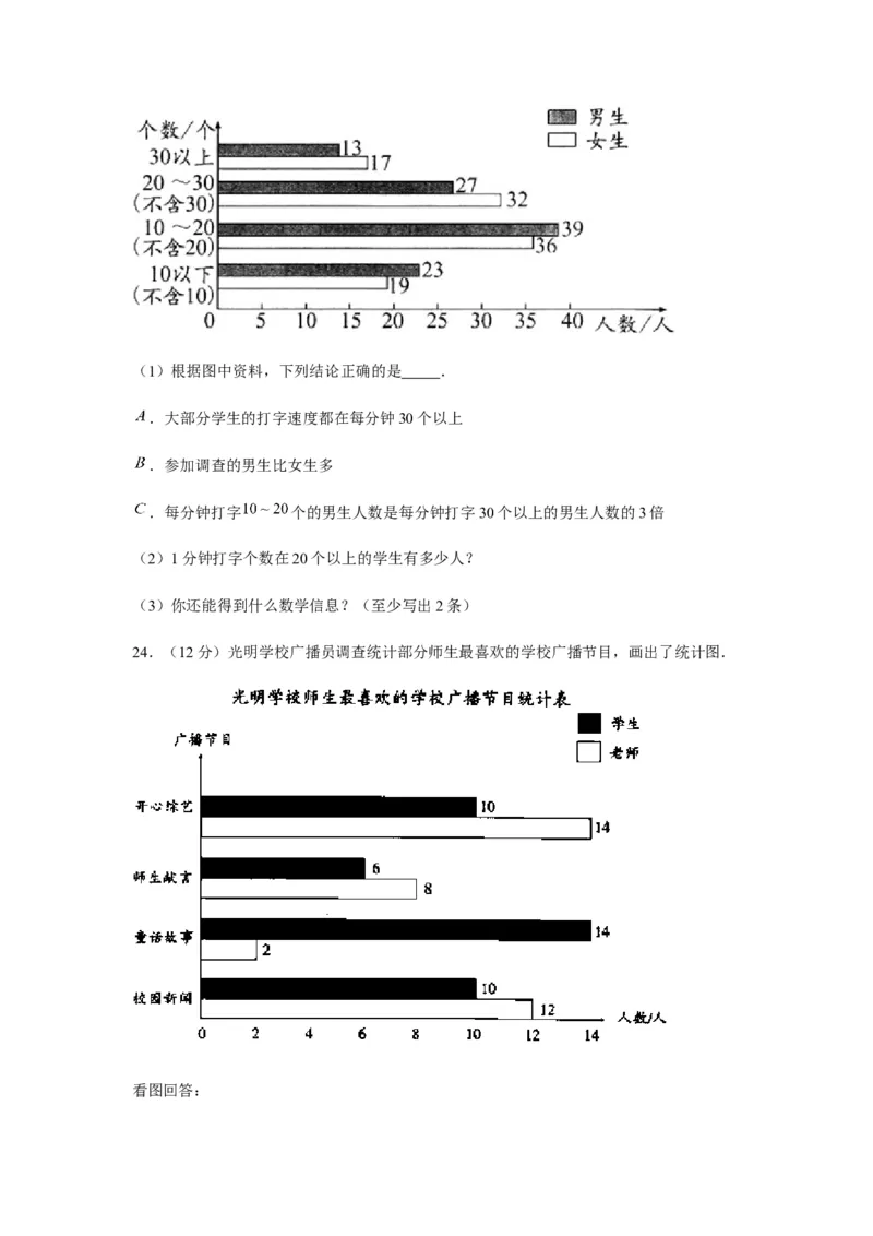 分层训练四年级下册数学单元测试-第八单元统计（培优卷）人教版（含答案）_2026春人教版数学四年级下册_四下人教数学_四年级下册_单元测试_分层测试卷