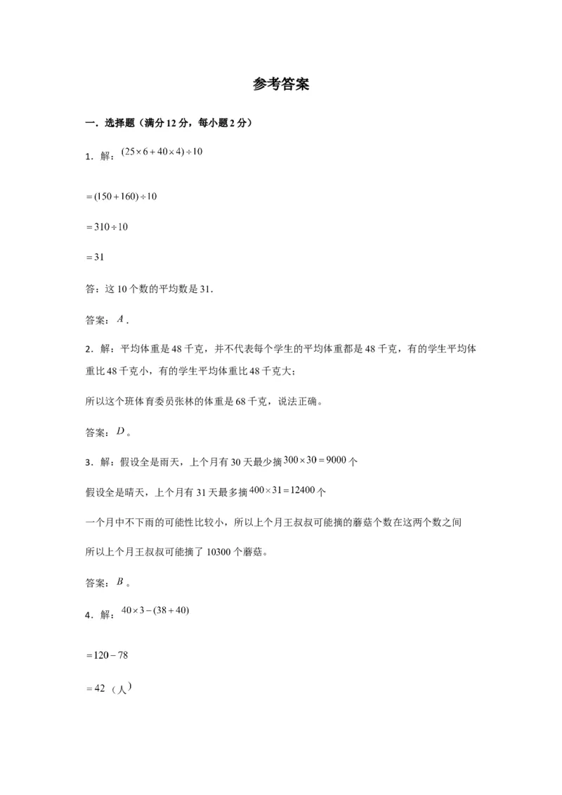 分层训练四年级下册数学单元测试-第八单元统计（培优卷）人教版（含答案）_2026春人教版数学四年级下册_四下人教数学_四年级下册_单元测试_分层测试卷