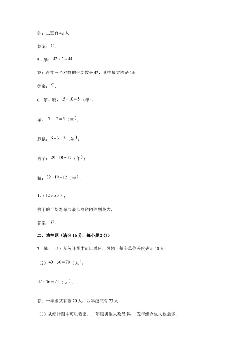 分层训练四年级下册数学单元测试-第八单元统计（培优卷）人教版（含答案）_2026春人教版数学四年级下册_四下人教数学_四年级下册_单元测试_分层测试卷