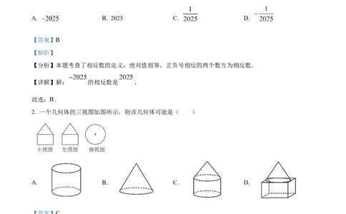 精品解析：安徽省合肥市经开区2025年九年级第一次模拟考试数学试题（解析版）_2025年安徽省中考模拟试卷数学_2025年安徽数学一模卷62份