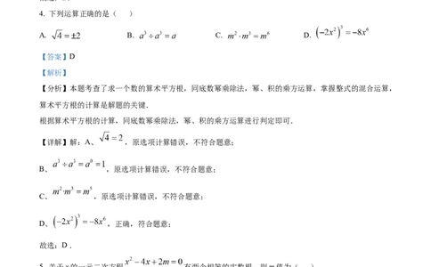 精品解析：安徽省合肥市经开区2025年九年级第一次模拟考试数学试题（解析版）_2025年安徽省中考模拟试卷数学_2025年安徽数学一模卷62份