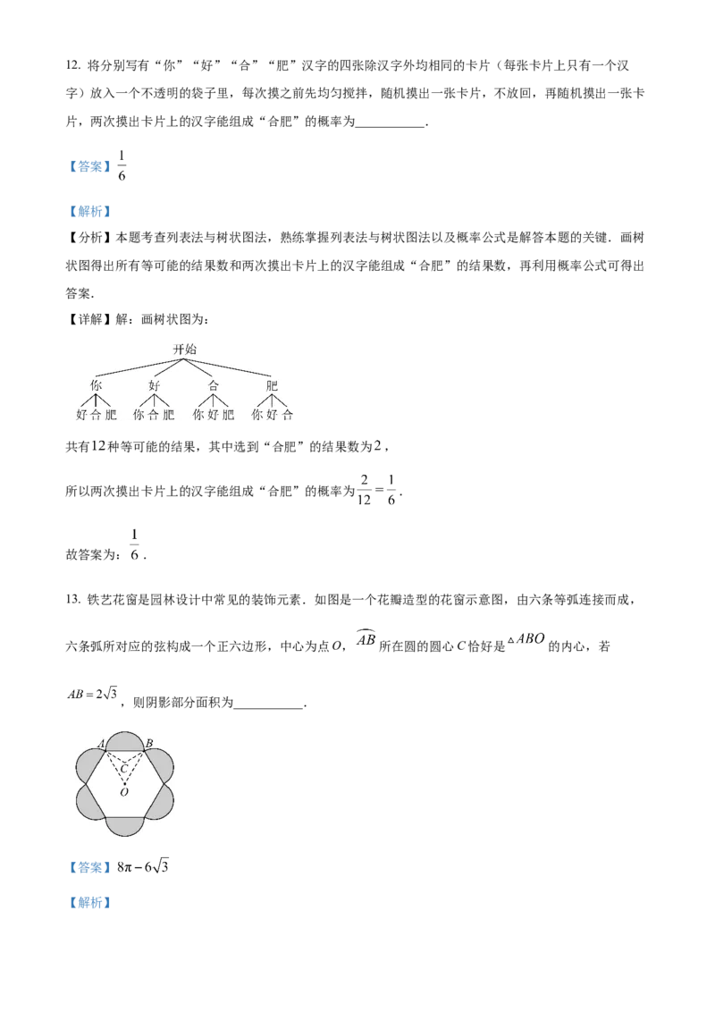 精品解析：安徽省合肥市经开区2025年九年级第一次模拟考试数学试题（解析版）_2025年安徽省中考模拟试卷数学_2025年安徽数学一模卷62份