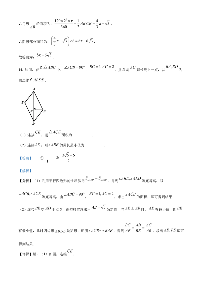 精品解析：安徽省合肥市经开区2025年九年级第一次模拟考试数学试题（解析版）_2025年安徽省中考模拟试卷数学_2025年安徽数学一模卷62份