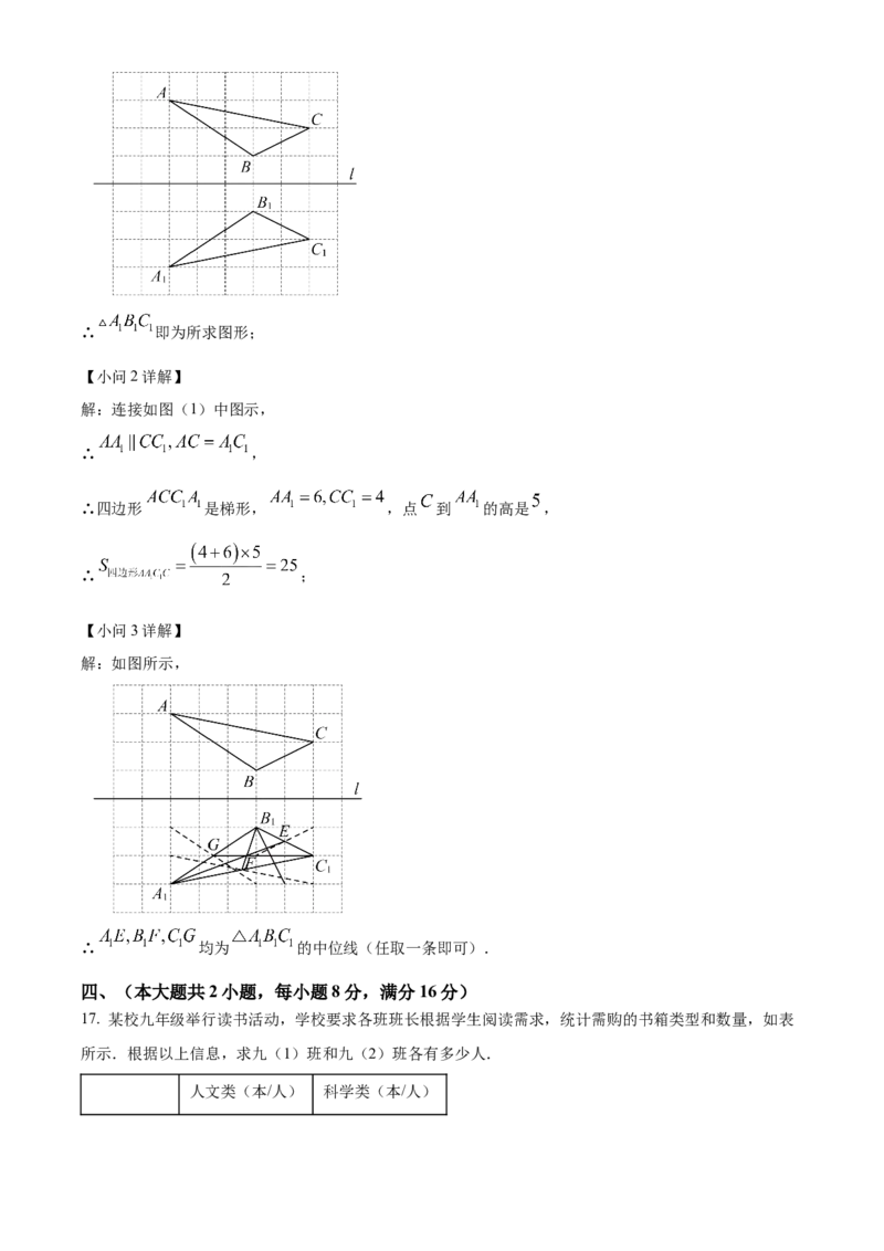 精品解析：安徽省合肥市经开区2025年九年级第一次模拟考试数学试题（解析版）_2025年安徽省中考模拟试卷数学_2025年安徽数学一模卷62份