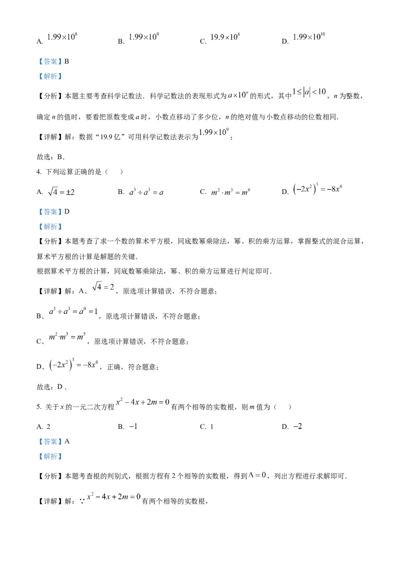 精品解析：安徽省合肥市经开区2025年九年级第一次模拟考试数学试题（解析版）_2025年安徽省中考模拟试卷数学_2025年安徽数学一模卷62份