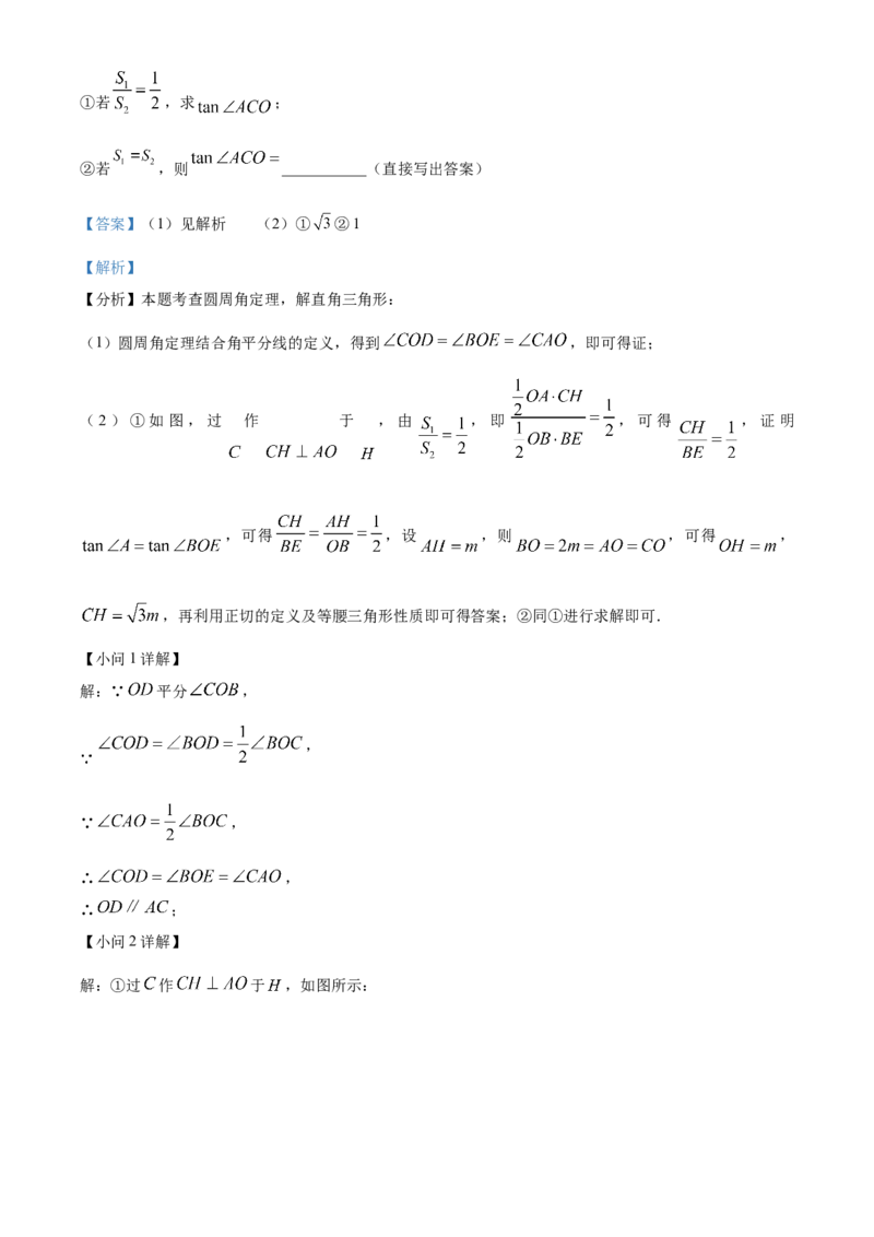 精品解析：安徽省合肥市经开区2025年九年级第一次模拟考试数学试题（解析版）_2025年安徽省中考模拟试卷数学_2025年安徽数学一模卷62份