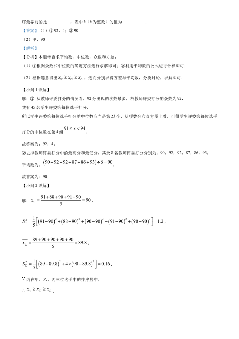 精品解析：安徽省合肥市经开区2025年九年级第一次模拟考试数学试题（解析版）_2025年安徽省中考模拟试卷数学_2025年安徽数学一模卷62份