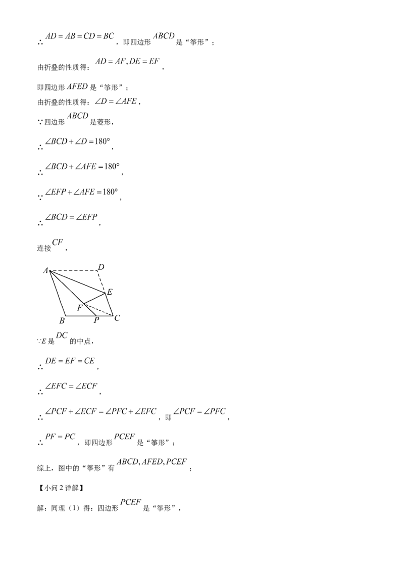 精品解析：安徽省合肥市经开区2025年九年级第一次模拟考试数学试题（解析版）_2025年安徽省中考模拟试卷数学_2025年安徽数学一模卷62份
