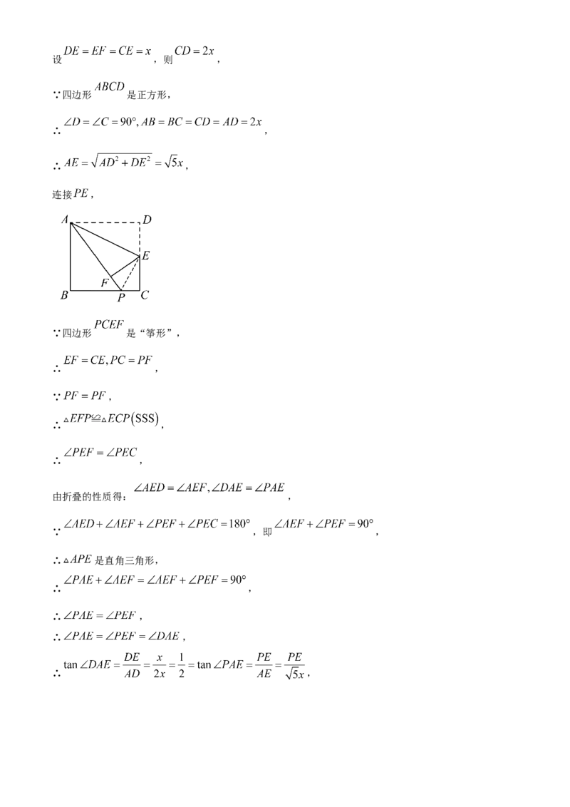 精品解析：安徽省合肥市经开区2025年九年级第一次模拟考试数学试题（解析版）_2025年安徽省中考模拟试卷数学_2025年安徽数学一模卷62份