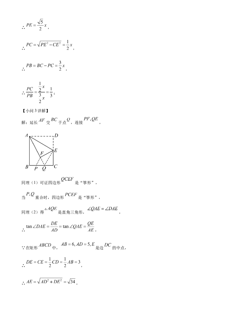 精品解析：安徽省合肥市经开区2025年九年级第一次模拟考试数学试题（解析版）_2025年安徽省中考模拟试卷数学_2025年安徽数学一模卷62份