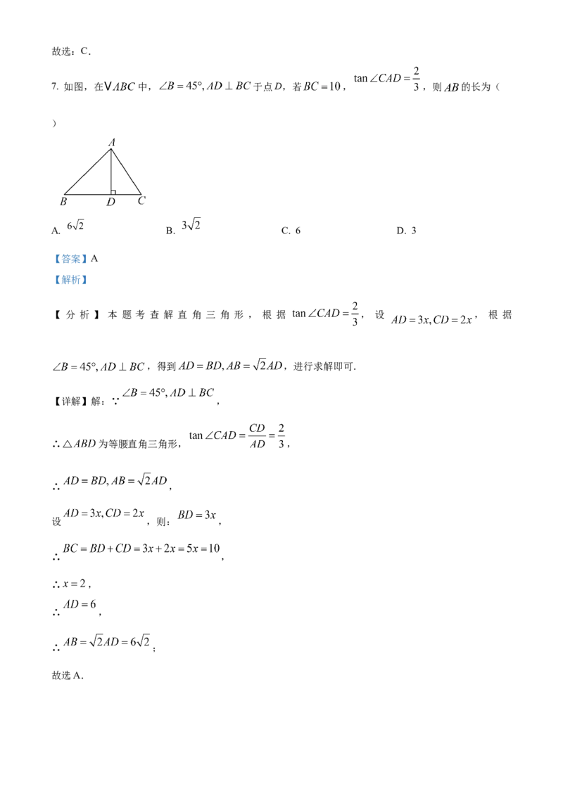 精品解析：安徽省合肥市经开区2025年九年级第一次模拟考试数学试题（解析版）_2025年安徽省中考模拟试卷数学_2025年安徽数学一模卷62份